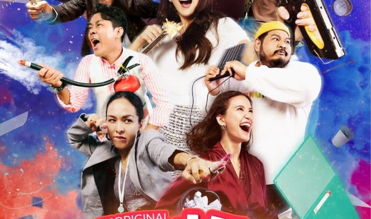 ออฟฟิศติดฮา (2021) Happy Working Club พากย์ไทย