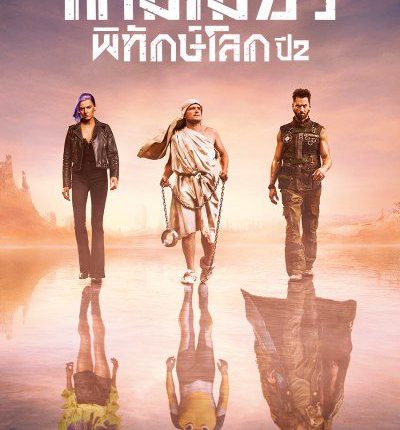 เกมเมอร์พิทักษ์โลก ปี 2 Future Man Season 2 พากย์ไทย