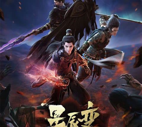 Xing Chen Bian 4 (Stellar Transformation Season 4) การผันแปรของดวงดาว (ภาค4) ซับไทย