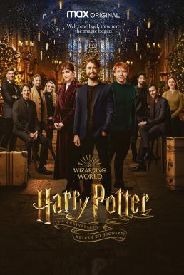 Harry Potter 20th Anniversary: Return to Hogwarts (2022) ครบรอบ 20 ปีแฮร์รี่ พอตเตอร์: คืนสู่เหย้าฮอกวอตส์