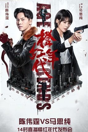 Age of Legends ซือกวงวีรบุรุษยอดนักสู้ พากย์ไทย