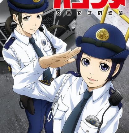 Hakozume: Kouban Joshi no Gyakushuu ซับไทย