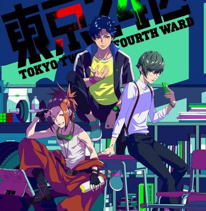 Tokyo 24-ku โตเกียวเขต 24 ซับไทย