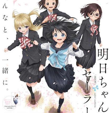 Akebi-chan no Sailor-fuku อะเคบิจังโนะเซเลอร์ฟุคุ ซับไทย