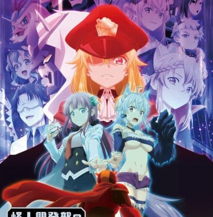 Kaijin Kaihatsu-bu no Kuroitsu-san ซับไทย