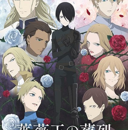 Baraou no Souretsu พันธนาการแห่งราชันย์กุหลาบ ซับไทย