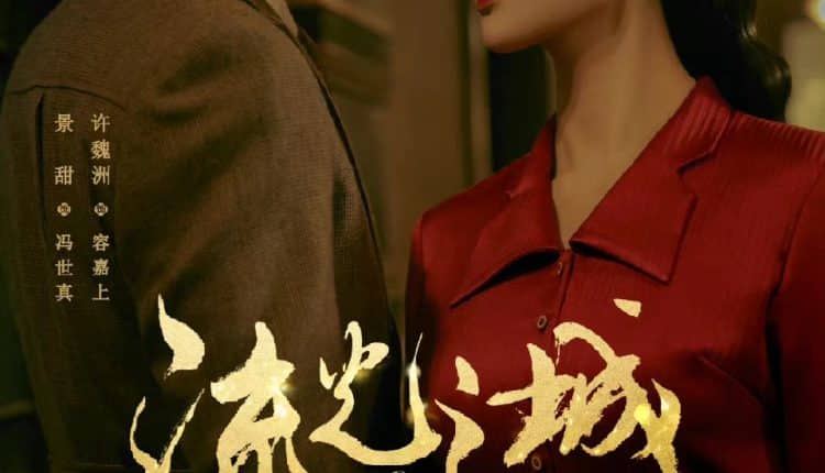 City of Streamer (2022) ซับไทย