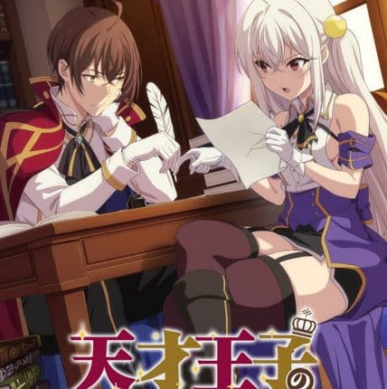 Tensai Ouji no Akaji Kokka Saisei Jutsu บูรณะมันวุ่นวาย ขายชาติเลยแล้วกัน! ซับไทย