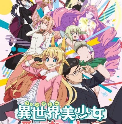 Fantasy Bishoujo Juniku Ojisan to เกิดใหม่ต่างโลก เพื่อนผมน่ารักโฮกเลยครับ ซับไทย