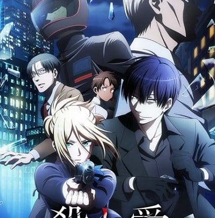 Koroshi Ai ซับไทย