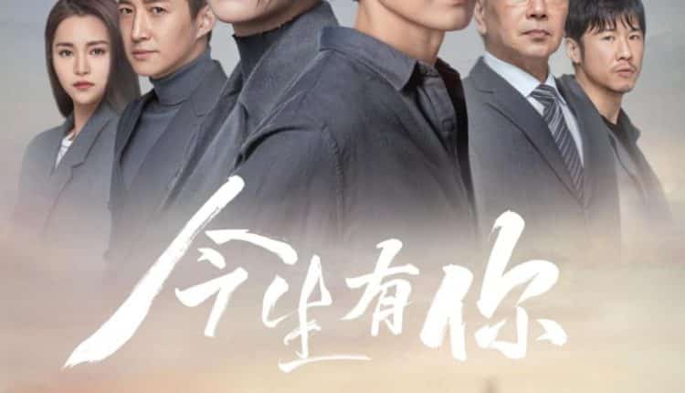 A Chance Meeting (2022) กาลเวลาสุดท้ายคือคุณ ซับไทย