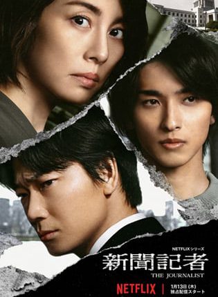 The Journalist คนข่าวเข้ม ซับไทย