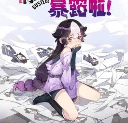 Xiao Mo Tou Baolu La! โป๊ะแตก โดนจับได้ซะแล้วจอมมารน้อย ซับไทยอ