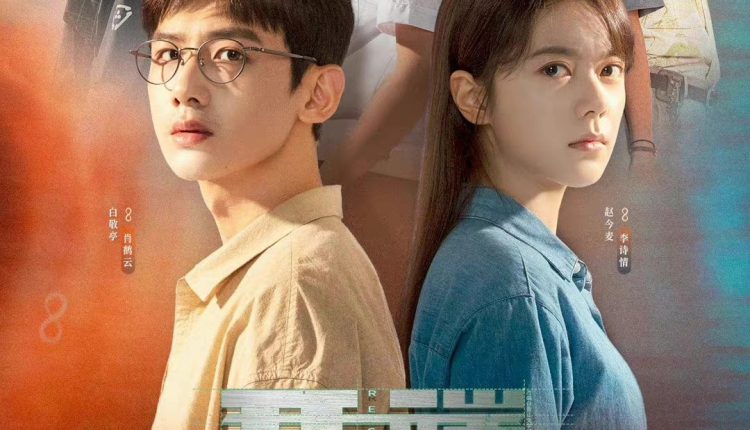 ดูซีรี่ย์ Reset (2022) ลูปย้อนชะตา ซับไทย