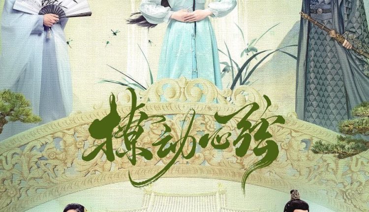 Touch Your Heart (2021) ภูตสาวสัมผัสรัก ซับไทย