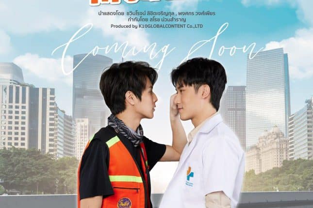 รักนาย My Ride พากย์ไทย