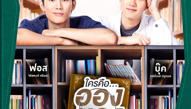 Enchante' ใครคืออองชองเต พากย์ไทย