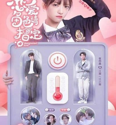 Designated Love (2022) รักนี้ดีไซน์ได้ ซับไทย