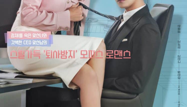 Business Proposal ซับไทย