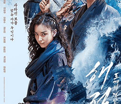 The Pirates (2022) ศึกโจรสลัดชิงสมบัติราชวงศ์