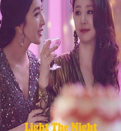 Light The Night 3 (2022) แสงราตรี 3 ซับไทย