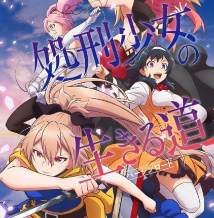 Shokei Shoujo no Virgin Road เวอร์จินโร้ด เพชฌฆาตสาวบนเส้นทางพิสุทธิ์ ซับไทย