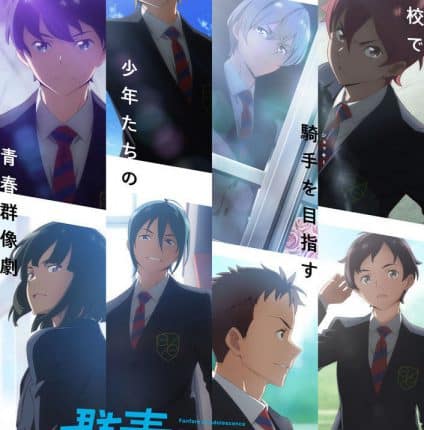 Gunjou no Fanfare สู่เส้นชัยวัยคว้าฝัน ซับไทย