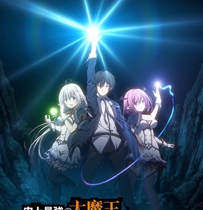 Shijou Saikyou no Daimaou, Murabito A ni Tensei suru ชีวิตใหม่ไม่ธรรมดาของราชาปีศาจขี้เหงา ซับไทย