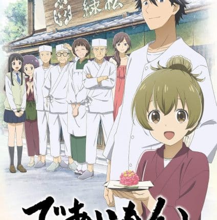 Deaimon ซับไทย