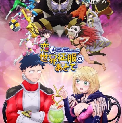 Koi wa Sekai Seifuku no Ato de ซับไทย