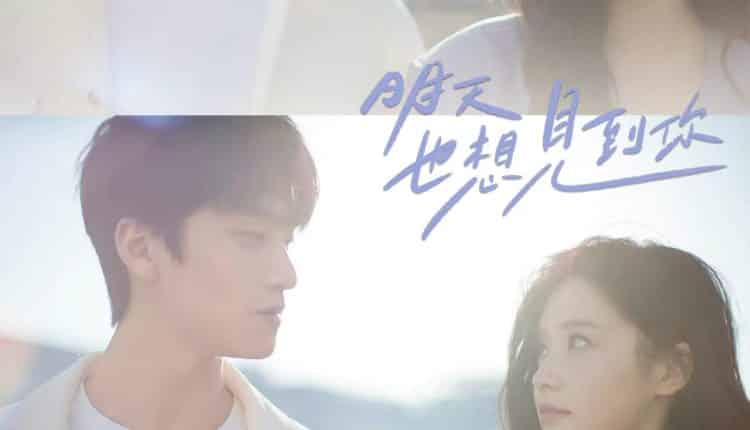 I See You Again (2022) พรุ่งนี้ก็ยังอยากพบเธอ ซับไทย