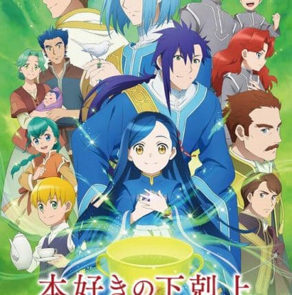 Honzuki no Gekokujou หนอนหนังสือยึดอำนาจ (ภาค3) ซับไทย