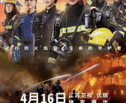 Blue Flame Assault (2022) เปลวไฟสีน้ำเงิน ซับไทย