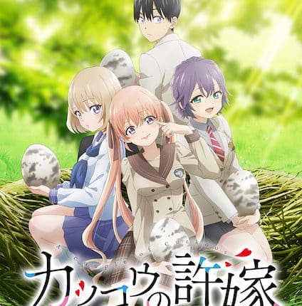 Kakkou no Iinazuke รักอลวนคนสลับบ้าน ซับไทย