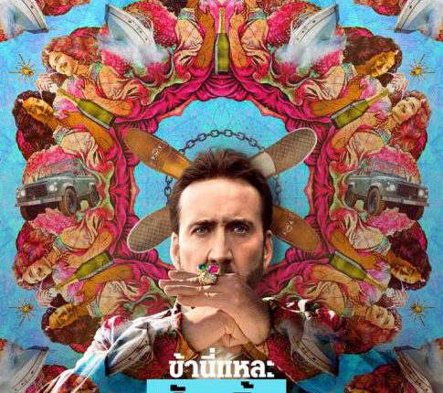 The Unbearable Weight of Massive Talent (2022) ข้านี่แหละ นิค ‘ฟักกลิ้ง’ เคจ