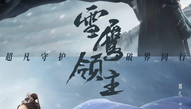 Snow Eagle Lord (2022) อินทรีหิมะเจ้าดินแดน ซับไทย