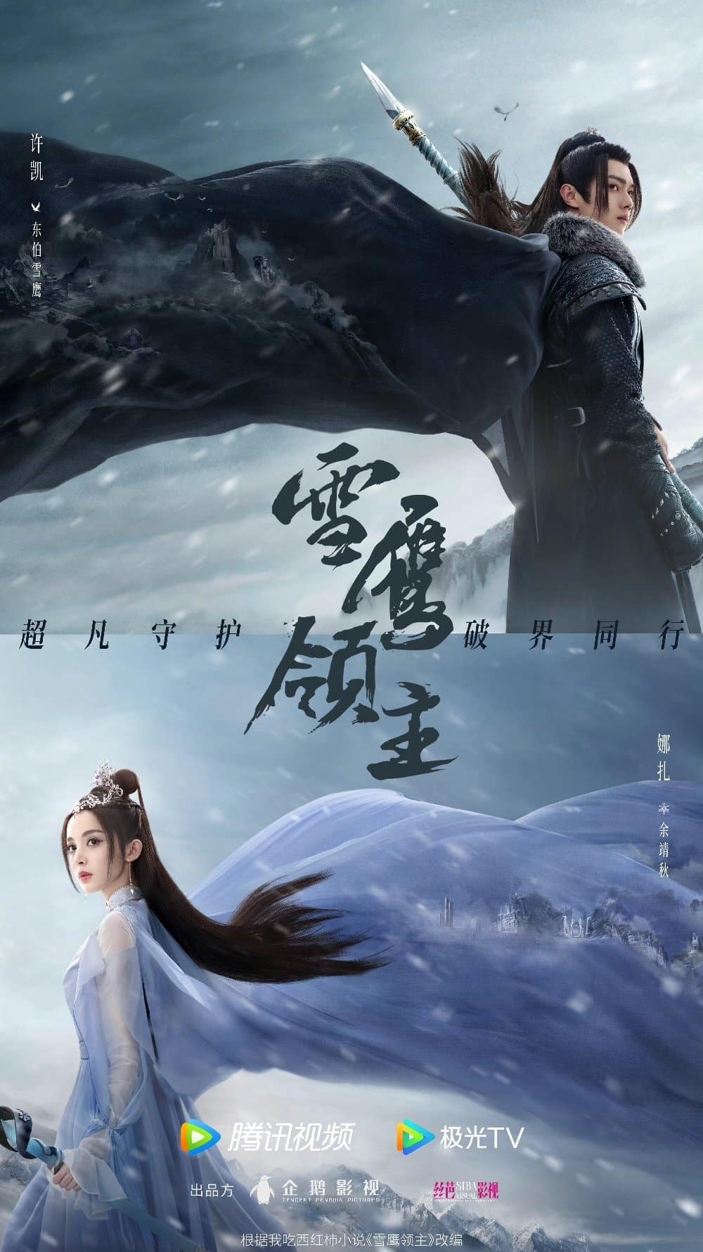 Snow Eagle Lord (2022) อินทรีหิมะเจ้าดินแดน ซับไทย