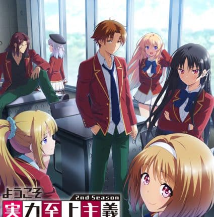 Youkoso Jitsuryoku Shijou Shugi no Kyoushitsu e 2nd Season (ภาค2) ซับไทย