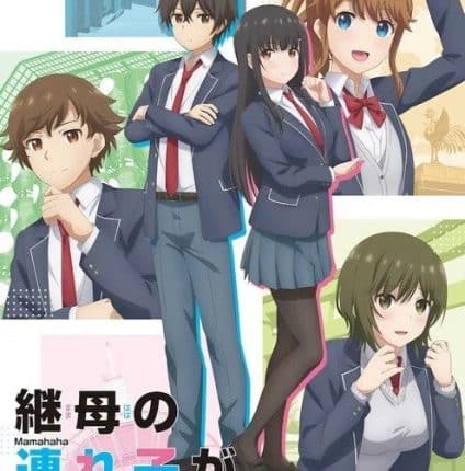 Mamahaha no Tsurego ga Motokano datta เอาแล้วไง ยัยแฟนเก่าดันเป็นลูกสาวแม่ใหม่ ซับไทย