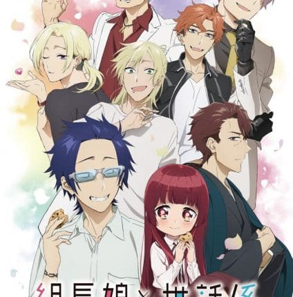 Kumichou Musume to Sewagakari ซับไทย