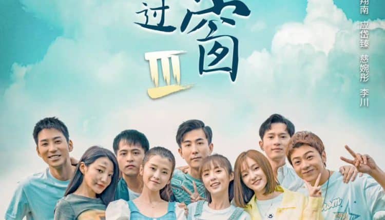 Stand By Me 3 (2022) ซับไทย