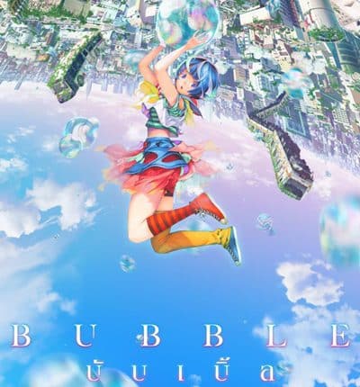 Bubble บับเบิ้ล