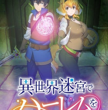 Isekai Meikyuu de Harem wo ฮาเร็มนี้พี่ขอสร้างที่ต่างโลก ซับไทย