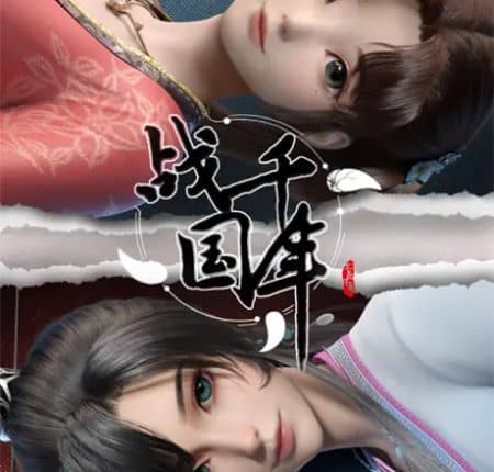 Zhanguo Qiannian สงครามทะลุมิติพิชิตจ้านกั๋ว ซับไทย