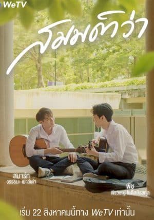 What If (2022) สมมติว่า พากย์ไทย