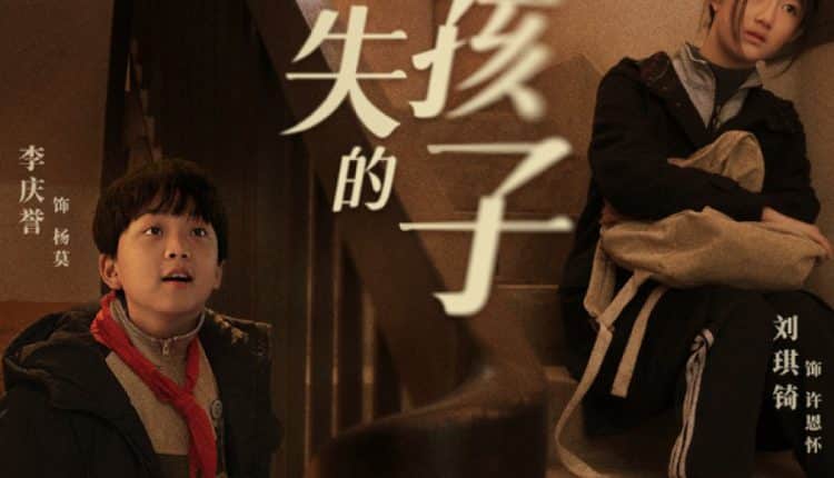 The Disappearing Child (2022) ซับไทย