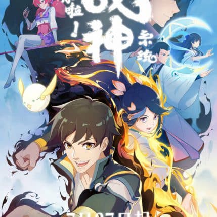 Kao Ni La Zhanshen Xitong เทพสงครามสยบโลกันตร์ ซับไทย