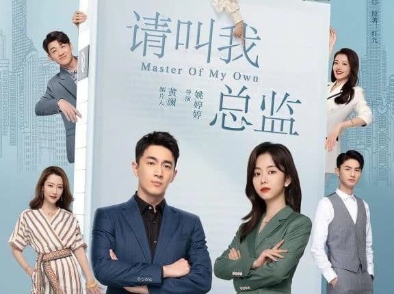 Master of My Own ขอโทษที ฉันไม่ใช่เลขาคุณแล้ว พากย์ไทย