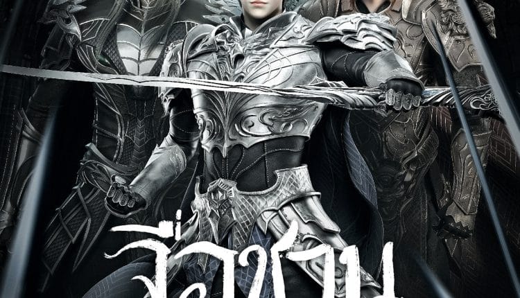 Purple River (2022) จื่อชวน ศึกเทพมารเหนือพิภพ ซับไทย