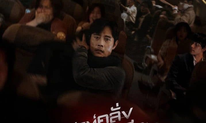 Emergency Declaration (2021) ไฟลต์คลั่ง ฝ่านรกชีวะ